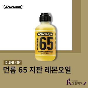 던롭 렘오일 통기타 레몬오일 기타 청소 지판관리오일