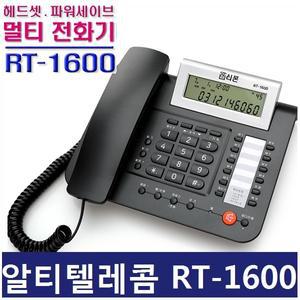 알티텔레콤/RT-1600 사무용 유선전화기/단축번호저장/스피커폰기능