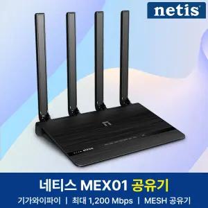 네티스 MEX01 기가 와이파이 공유기 유무선 인터넷 WIFI공유기 _N