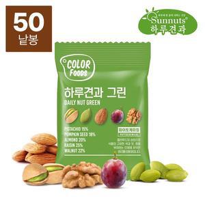 [썬넛트]컬러푸드하루견과그린50낱봉/ 피스타치오/ 구운호박씨/ 건포도/ 구운아몬드/ 호두