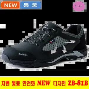 지벤 안전화 4인치 ZB81