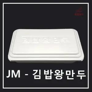 psp김밥왕만두도시락/김밥왕만두도시락/도시락용기/만두도시락/김밥도시락/일회용기/배달용기/600/조은유통