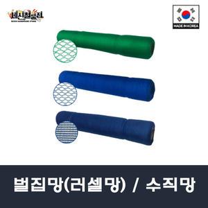 국산 벌집망 러셀망 수직망 안전망 비계막 그물망 화물차망 적재보호 청색/녹색 1.5M 1.8M