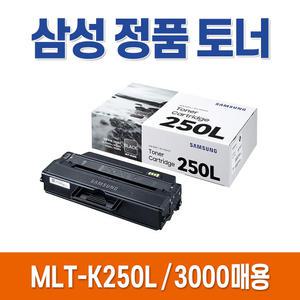 삼성 정품 토너 MLT K250L SL-M2893FW SL-M2843DW SL-M2680FN SL-M2630ND SL-M2630 SL-M2680N SL-M2840DW