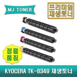 교세라 TK-8349 재생토너 정품용량 4색세트 TASKalfa 2552ci 2552ciG 2553ci 2553ciG TK8349 TK-8349