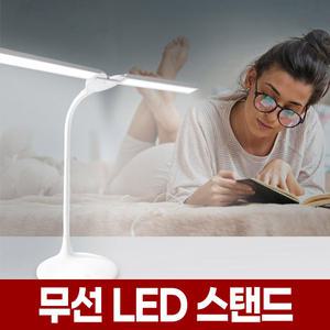무선 LED 와이드 스탠드 독서실 사무실 공부 독서 조명 탁상 책상 학생 충전식 스텐드
