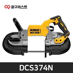 디월트 DCS374N 18V 밴드쏘 베어툴 BL