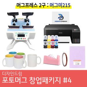 포토머그컵 창업패키지4 프린터 머그프레스 2구 머그미 215 승화전사 인쇄 세트 머그컵만들기
