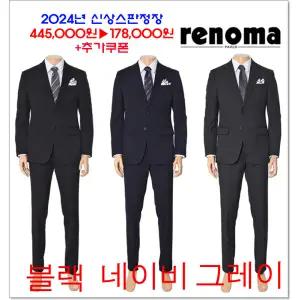 [롯데백화점]레노마 S/S 무광택 양모혼방 출퇴근/행사/면접 다계절 스판정장3종1택 RRAISJ123A EK3653