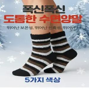 빅사이즈 남자 & 공용 5켤레 남성용 여성용 빅사이즈 공용 수면양말