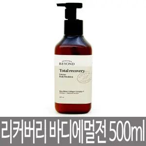 비욘드 토탈 리커버리 인텐스 바디 에멀전 500ml / 애플 플로럴향의 주름개선기능성 대용량 바디로션