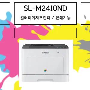 삼성전자 삼성 SL-C2410ND 토너포함 컬러 레이저 프린터  네트웍크 업무용 사무용 프린터 dodm