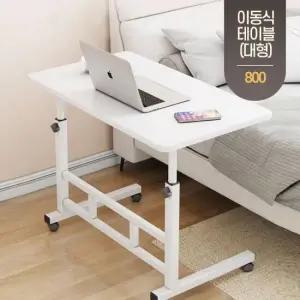 이동식 높이조절 침대 쇼파 사이드 테이블 보조 책상 800 (대형)
