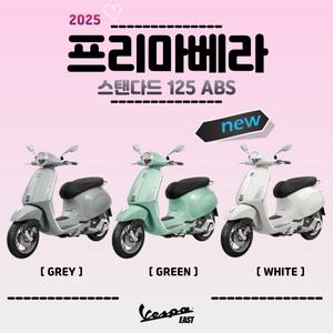 [베스파이스트 공식딜러] MY25 베스파 프리마베라 스탠다드 125 ABS