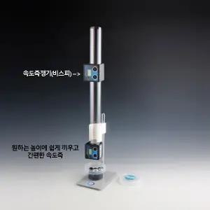 자유낙하운동세트(속도측정기 포함) EDU-40262 / 과학 체험학습 키트 교구