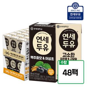 [연세우유] 맥주효모 어성초 두유(24팩)+검은콩 고칼슘두유(24팩)_YS300+YS042