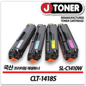 삼성 컬러 프린터 SL-C1410W 출력용 최상급 재생토너