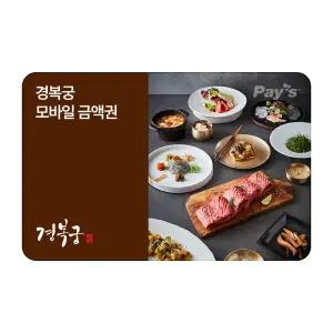 [경복궁] 모바일금액권 5만원권