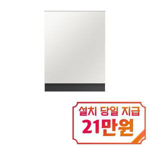 [삼성] 비스포크 AI 식기세척기 14인용 (코타화이트) / DW90F79F1U01T