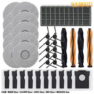 [호환] 드리미 X50s Pro Ultra 프로 울트라 로봇청소기 소모품 물걸레 더스트백 필터 브러쉬 용품 패키지