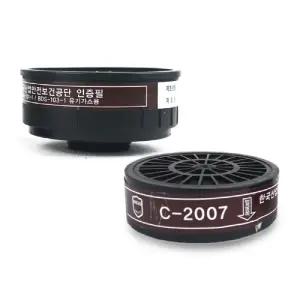 국제안전-방독필터 C-2007 2급 (10EA(1조))/마스크/필터/방독/정화통/시리즈/교체/교환/복합/가스/산성