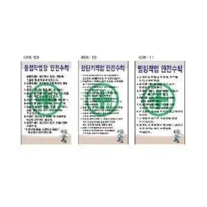 120종 각종안전수칙 표지판 450x600 포맥스 (WFHEYUJ)