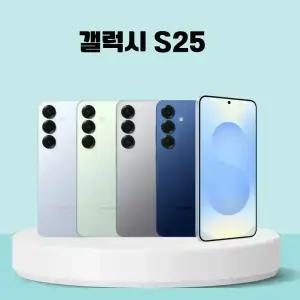 [중고] 삼성 갤럭시 S25 (특S급~S급) 중고폰 공기계