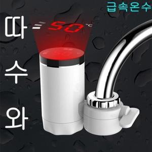 전기식/따수와 급속온수기 사무실 세면대 순간전기온수기 따뜻한 간편한설치 인버터 전기식