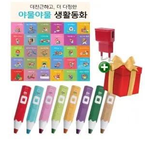 핫딜 4세대 세이펜 레인보우온펜 레인온펜 32GB + 충전기 + 야물야물 생활동화 세트