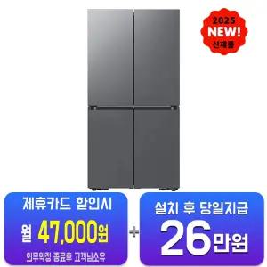 [삼성] 비스포크 AI 4도어 냉장고 902L (에센셜 다크메탈) /60개월약정