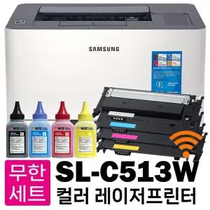 무한프린터 와이파이 무선연결 삼성 레이저프린터 SL-C513W 개조 (무한토너+리필파우더) 풀세트