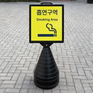 흡연구역 블랙 대형 검정오뚜기 물통 사각표지판 입간판 단면