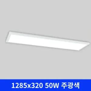 무타공 사무실 매장 상가 50W 긴사이즈 LED등 천정등