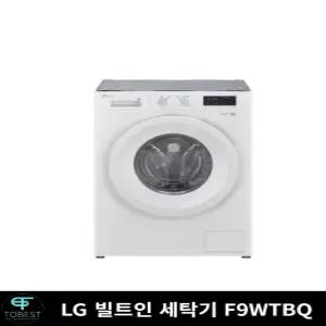 LG 트롬 빌트인 드럼세탁기 9kg F9WTBQ 원룸 오피스텔용 상판없음 사출도어