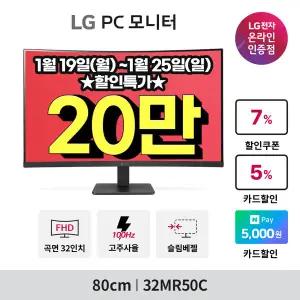 LG전자 32MR50C 32인치 커브드 1500R 100Hz 프리싱크 슬림베젤 곡면 가성비모니터