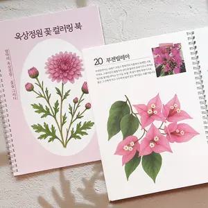 옥상정원 꽃 컬러링 북 도안 어르신 색칠공부 색칠하기 어른 성인취미 책 컬러드로잉 시니어 학습지