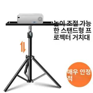 프로젝터받침대 빔 프로젝터 삼각대 선반 노트북
