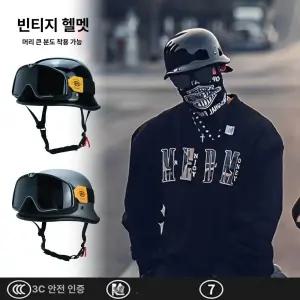 독일군모 독일군 오토바이 바이크 헬멧