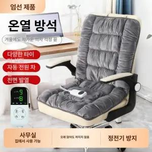 등받이전기방석 1인 온열발열 의자매트 엉뜨 사무실의자