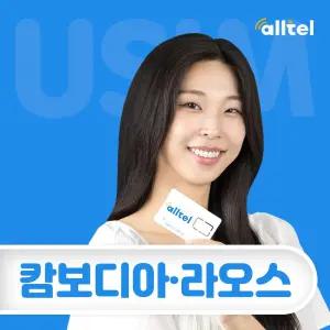 캄보디아유심 라오스 해외유심 프놈펜 앙코르 유적 자유여행 데이터 무제한 인천공항픽업