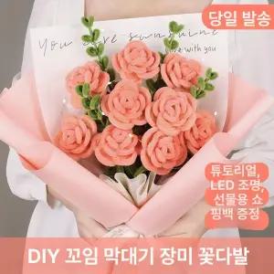 장미 모루꽃다발만들기 DIY패키지 철사
