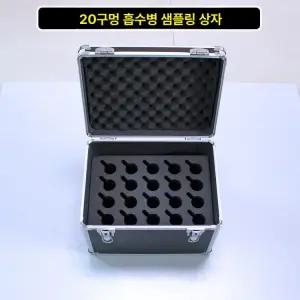무선마이크 보관 하드케이스 휴대용 수납함 상자 병 샘플