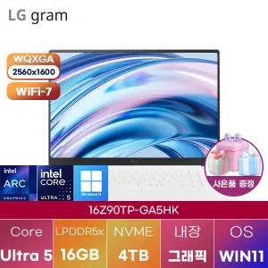 LG 16Z90TP-GA5HK Ultra5 Arc 130T 16GB 4TB WIN 11 HOME 학업용 대학생 노트북