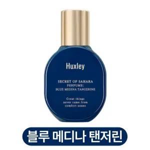 헉슬리 블루 메디나 탠저린 퍼퓸 15ml