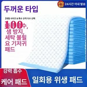 환자용 침대 10개입 돌봄 시트 패드