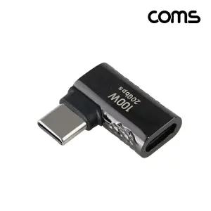 Coms USB 3.2 Type C 젠더 C타입 to C타입 MF 100W E-Marker 이마커 최대 20Gbps 좌우꺾임/연장/변환