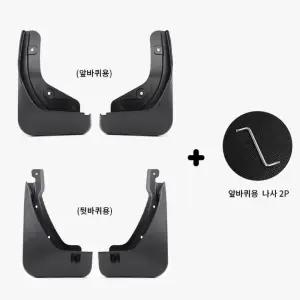 아이오닉5 하부 PP 머드가드 흙받이 세트 자동차용품