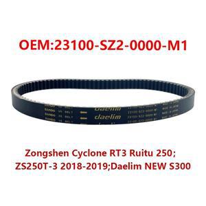 사이클론 RT3 RT2 ZS250T-3 2018-2019 Q3 XQ250 대림 NEW S300용 드라이브 벨트 23100-SZ2-0000-M1