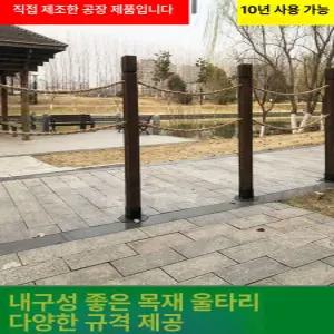 해이프 로프울타리 정원 화단 뾰족한 말뚝 탄화 공원 경