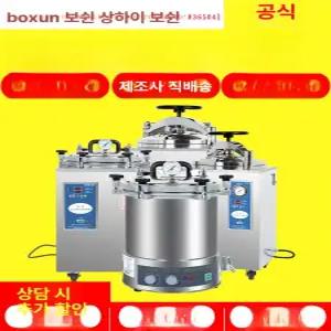 산업용 오토클레이브 멸균기 살균기 고압 오토 장비